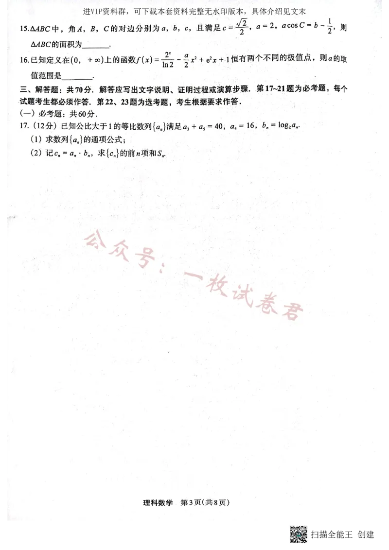 （预约）2023届陕西省安康市高三二模理科数学试题（PDF）_2024年2月_01每日更新_11号_2023届陕西省安康市高三二模（菁师联盟3月质量监测）_2023届陕西省安康市高三二模理科数学试题