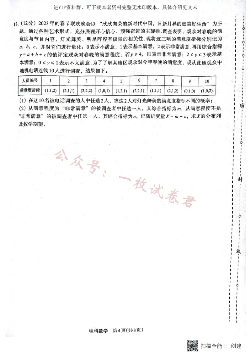 （预约）2023届陕西省安康市高三二模理科数学试题（PDF）_2024年2月_01每日更新_11号_2023届陕西省安康市高三二模（菁师联盟3月质量监测）_2023届陕西省安康市高三二模理科数学试题
