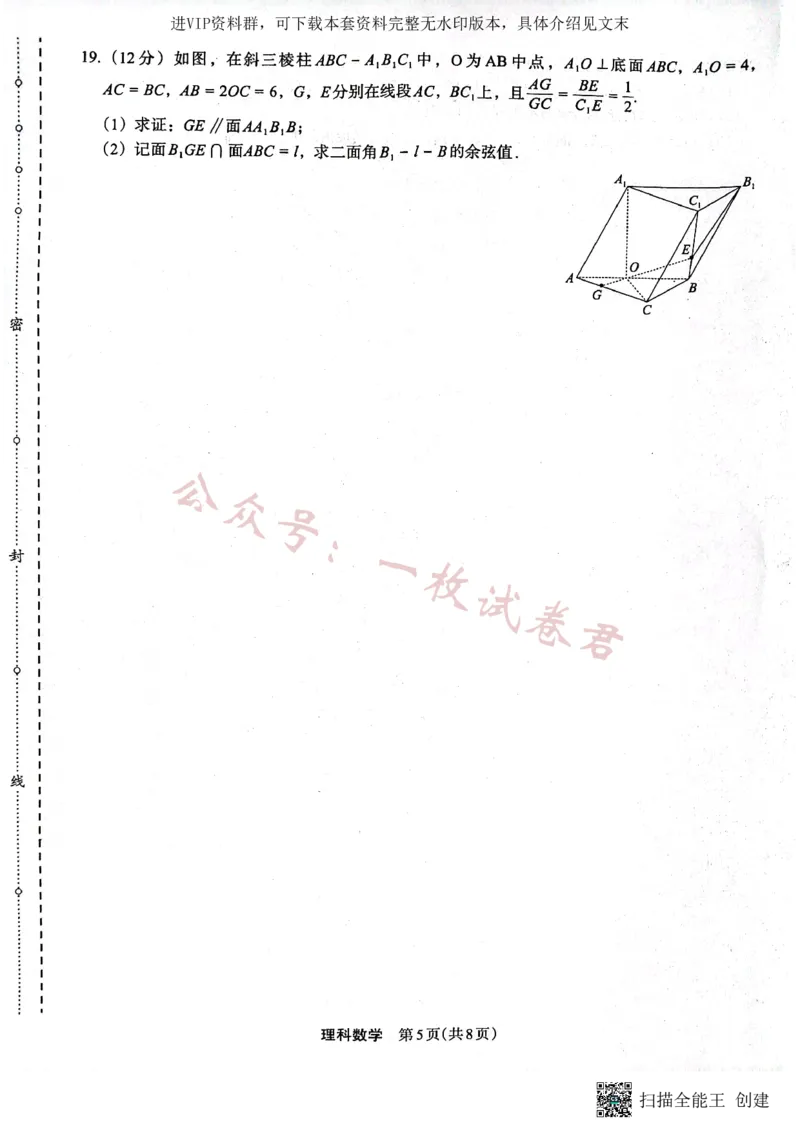 （预约）2023届陕西省安康市高三二模理科数学试题（PDF）_2024年2月_01每日更新_11号_2023届陕西省安康市高三二模（菁师联盟3月质量监测）_2023届陕西省安康市高三二模理科数学试题
