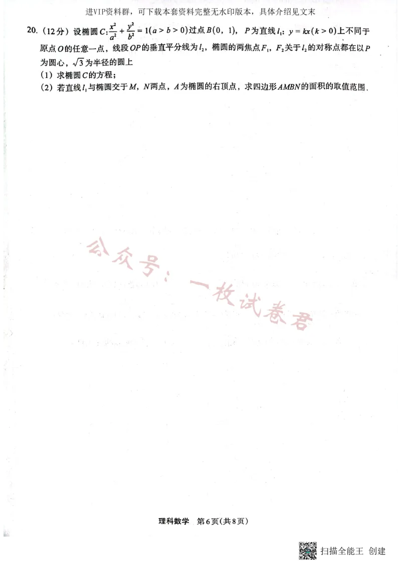 （预约）2023届陕西省安康市高三二模理科数学试题（PDF）_2024年2月_01每日更新_11号_2023届陕西省安康市高三二模（菁师联盟3月质量监测）_2023届陕西省安康市高三二模理科数学试题