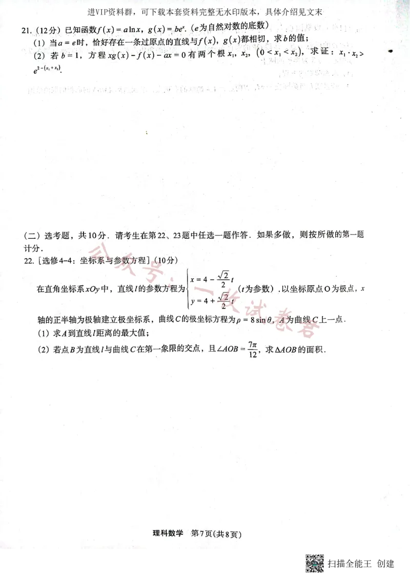 （预约）2023届陕西省安康市高三二模理科数学试题（PDF）_2024年2月_01每日更新_11号_2023届陕西省安康市高三二模（菁师联盟3月质量监测）_2023届陕西省安康市高三二模理科数学试题