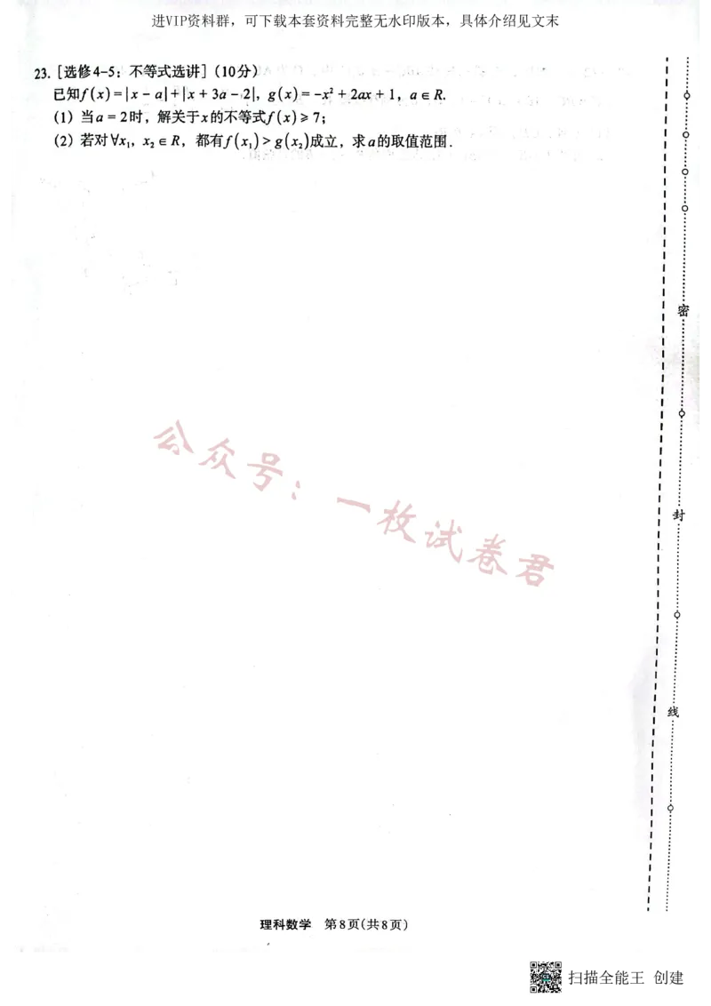 （预约）2023届陕西省安康市高三二模理科数学试题（PDF）_2024年2月_01每日更新_11号_2023届陕西省安康市高三二模（菁师联盟3月质量监测）_2023届陕西省安康市高三二模理科数学试题