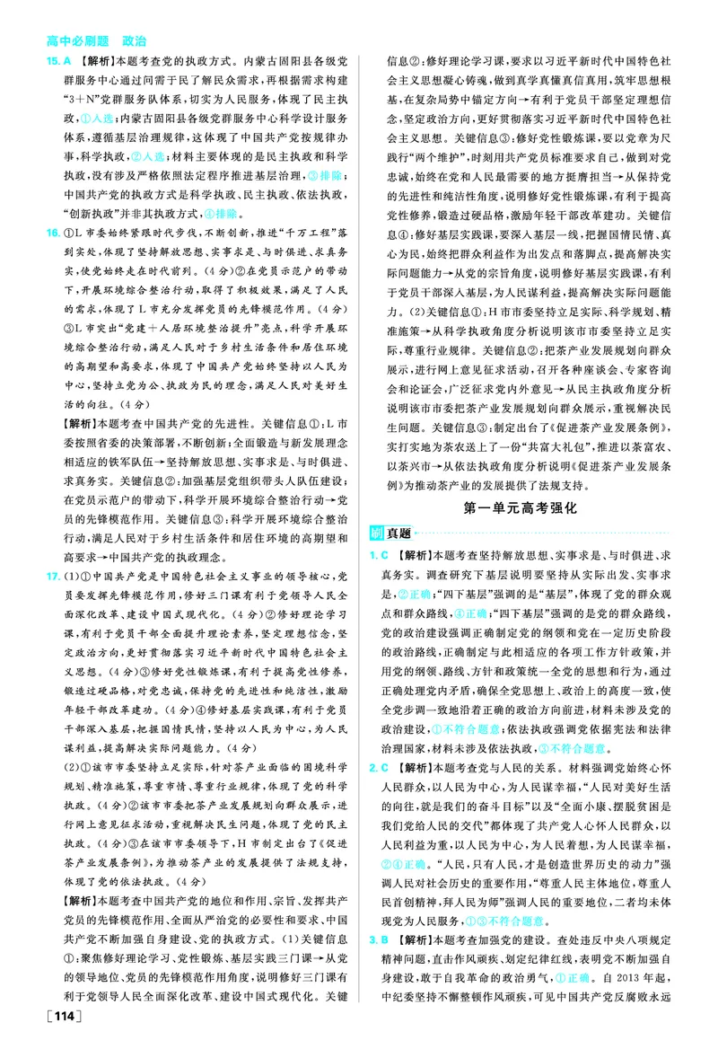 第一单元高考强化_2026版高中必刷题_政治_2026春高中必刷题政治必修3_答案政治必修3