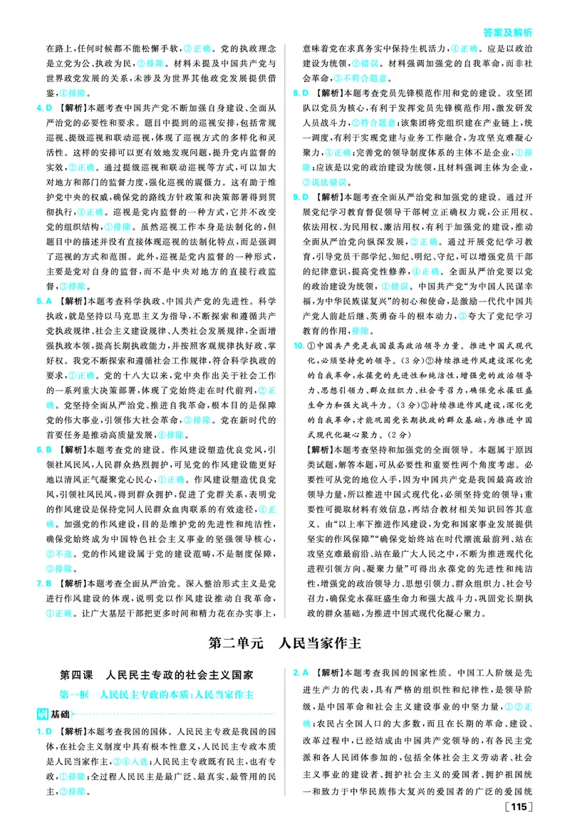 第一单元高考强化_2026版高中必刷题_政治_2026春高中必刷题政治必修3_答案政治必修3