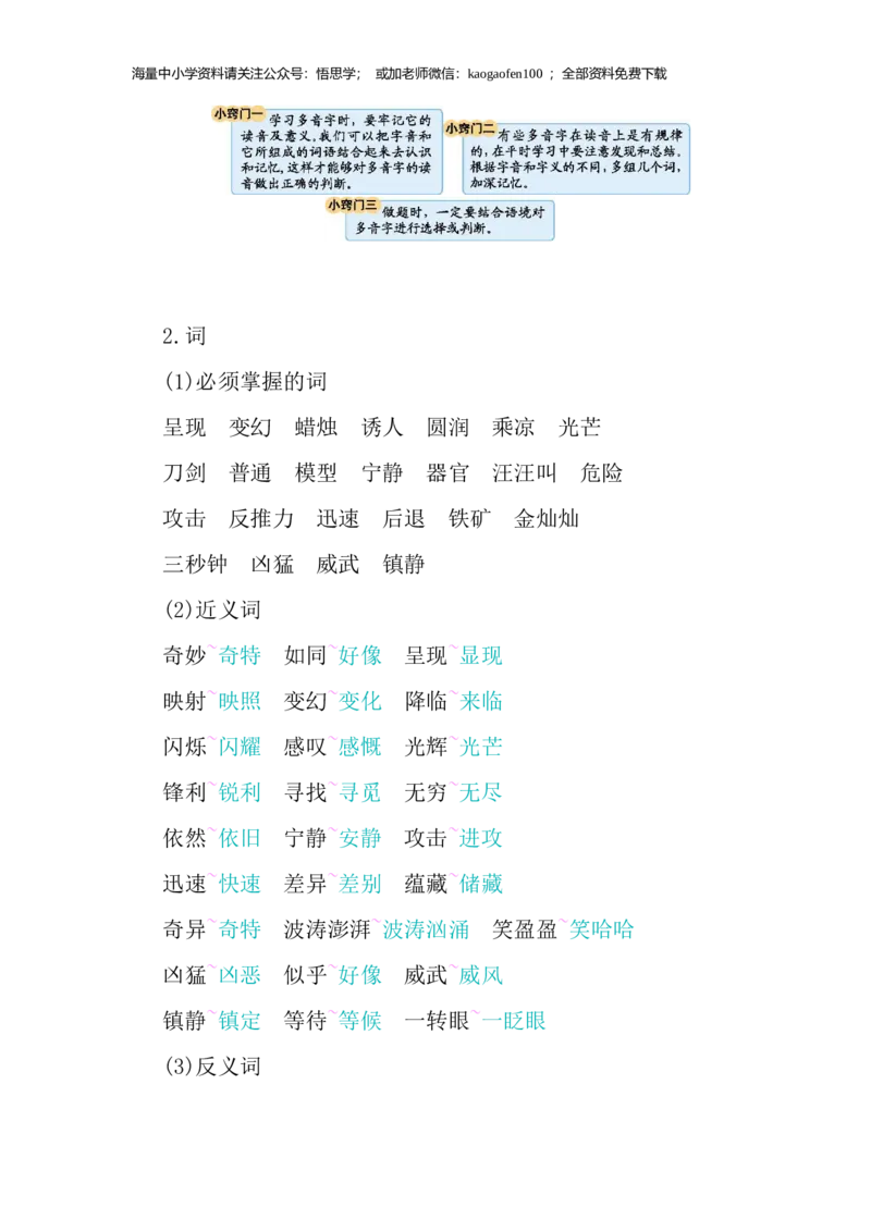 小学三年级下册-部编版语文：第七单元重点汇总_小学1-6年级全部试卷_语文_三年级_3-8-2、小学三年级语文下册_3-8-2-1、学习资料、复习、知识点、归纳汇总_部编版