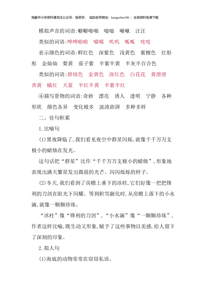 小学三年级下册-部编版语文：第七单元重点汇总_小学1-6年级全部试卷_语文_三年级_3-8-2、小学三年级语文下册_3-8-2-1、学习资料、复习、知识点、归纳汇总_部编版