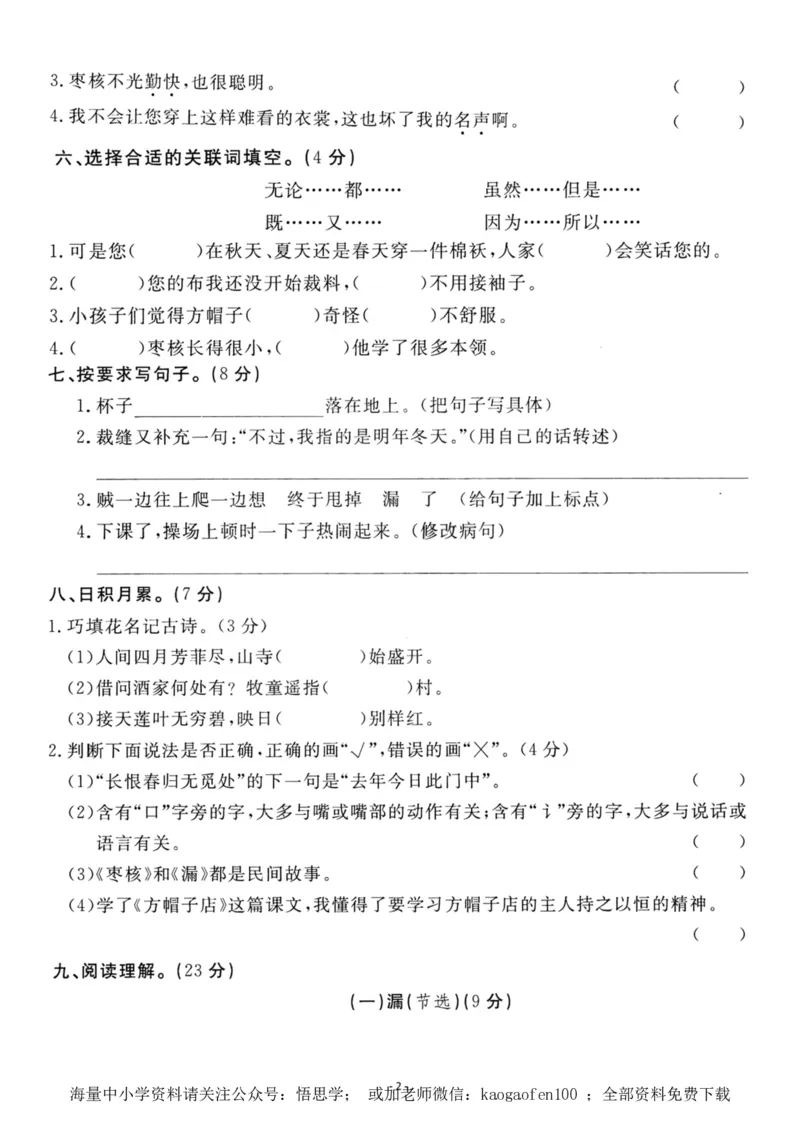 小学三年级下册-语文第八单元检测卷一_小学1-6年级全部试卷_语文_三年级_3-8-2、小学三年级语文下册_3-8-2-1、学习资料、复习、知识点、归纳汇总_人教版