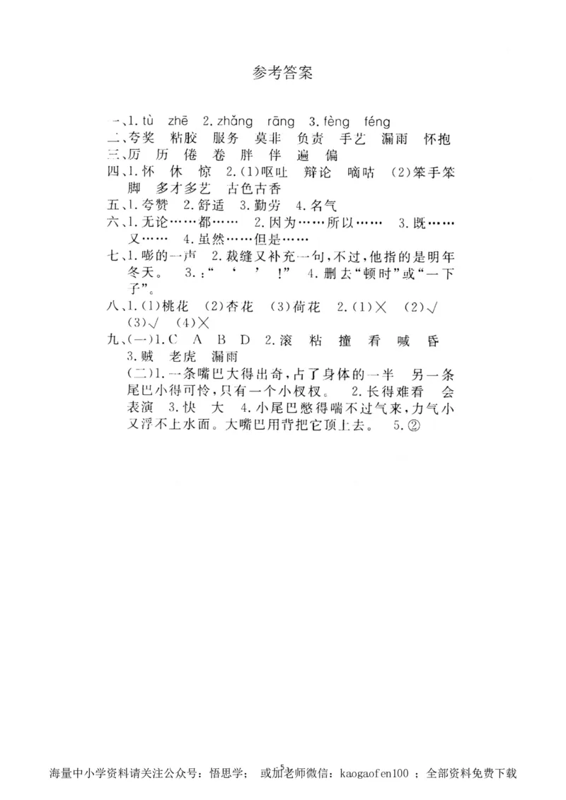 小学三年级下册-语文第八单元检测卷一_小学1-6年级全部试卷_语文_三年级_3-8-2、小学三年级语文下册_3-8-2-1、学习资料、复习、知识点、归纳汇总_人教版