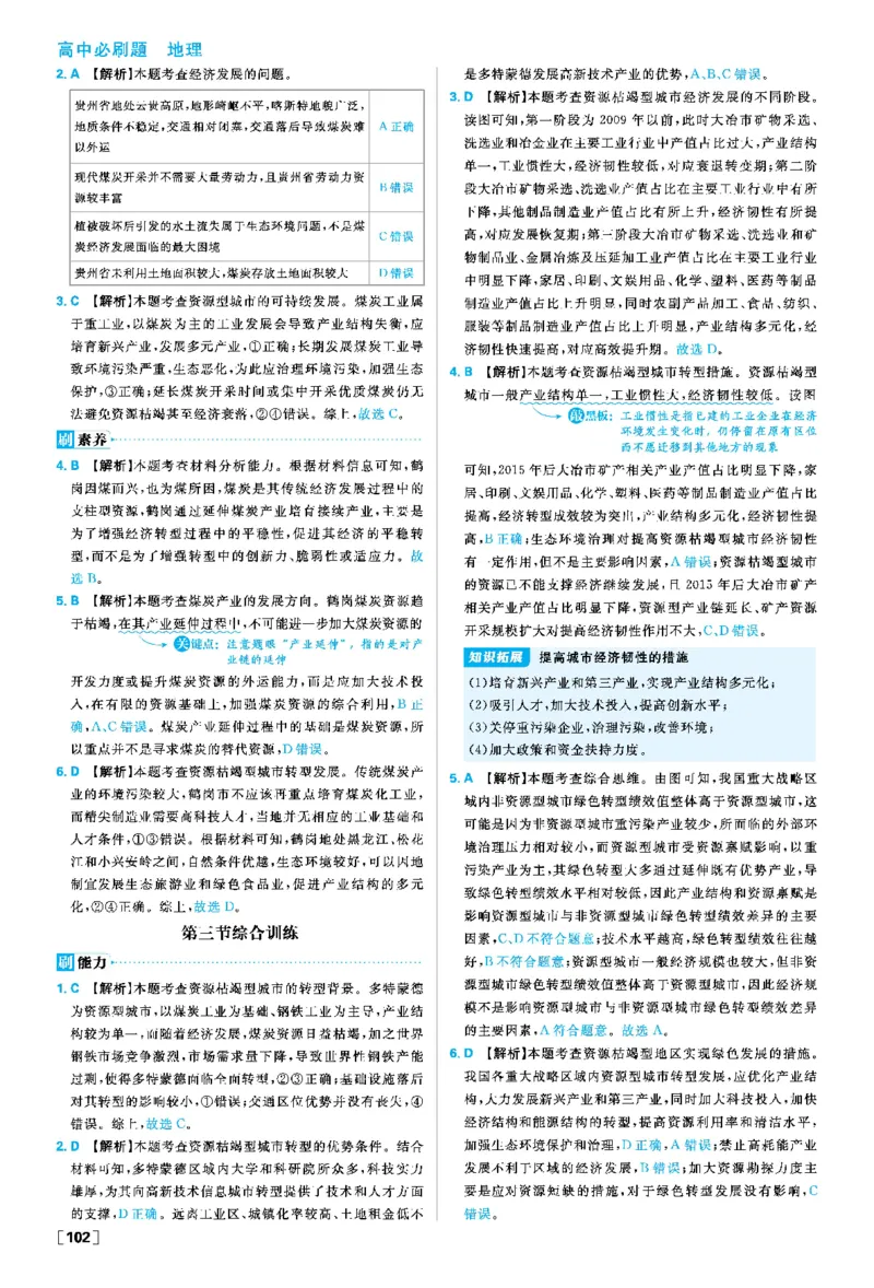 第二章_地理_2026版高中必刷题地理《人教》_2026春高中必刷题地理选修2RJ_答案地理选修2