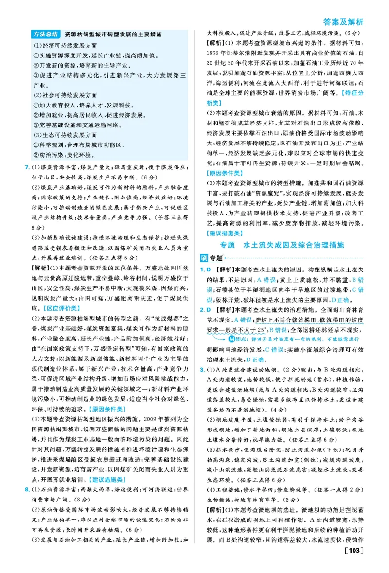 第二章_地理_2026版高中必刷题地理《人教》_2026春高中必刷题地理选修2RJ_答案地理选修2