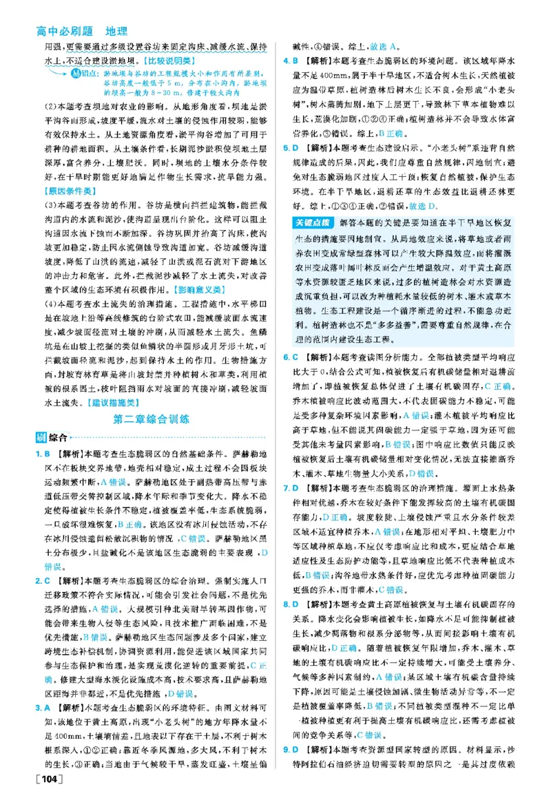 第二章_地理_2026版高中必刷题地理《人教》_2026春高中必刷题地理选修2RJ_答案地理选修2