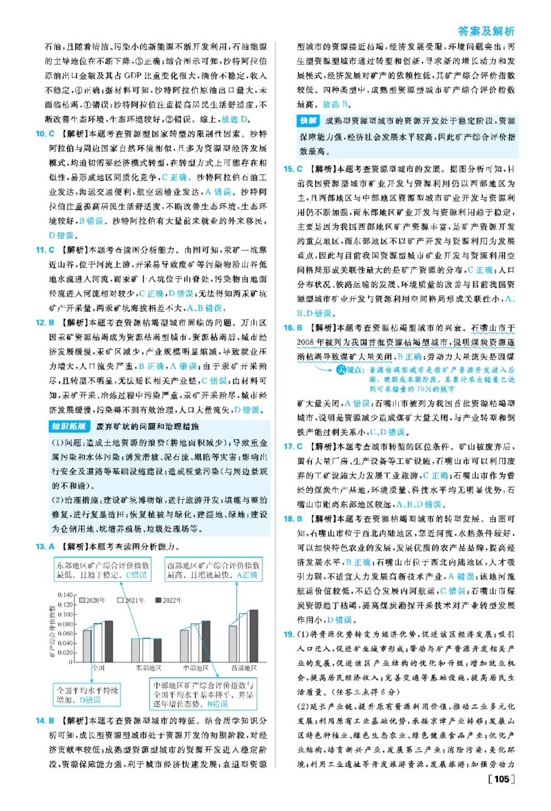 第二章_地理_2026版高中必刷题地理《人教》_2026春高中必刷题地理选修2RJ_答案地理选修2