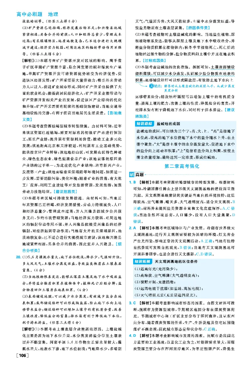 第二章_地理_2026版高中必刷题地理《人教》_2026春高中必刷题地理选修2RJ_答案地理选修2