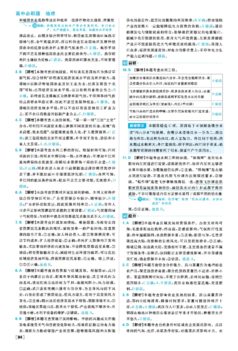 第二章_地理_2026版高中必刷题地理《人教》_2026春高中必刷题地理选修2RJ_答案地理选修2