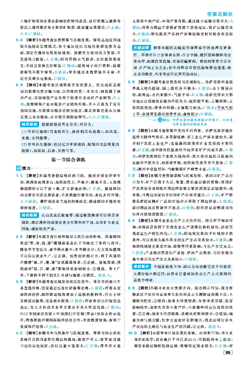 第二章_地理_2026版高中必刷题地理《人教》_2026春高中必刷题地理选修2RJ_答案地理选修2