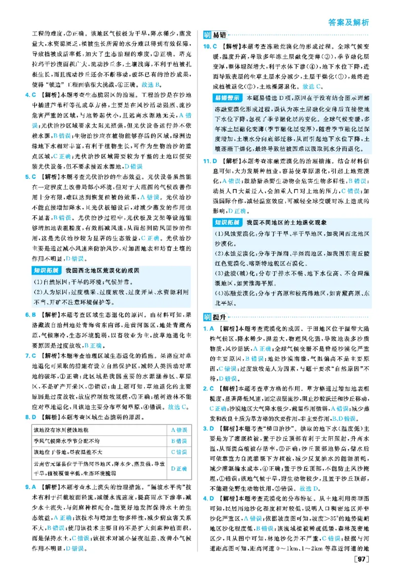 第二章_地理_2026版高中必刷题地理《人教》_2026春高中必刷题地理选修2RJ_答案地理选修2