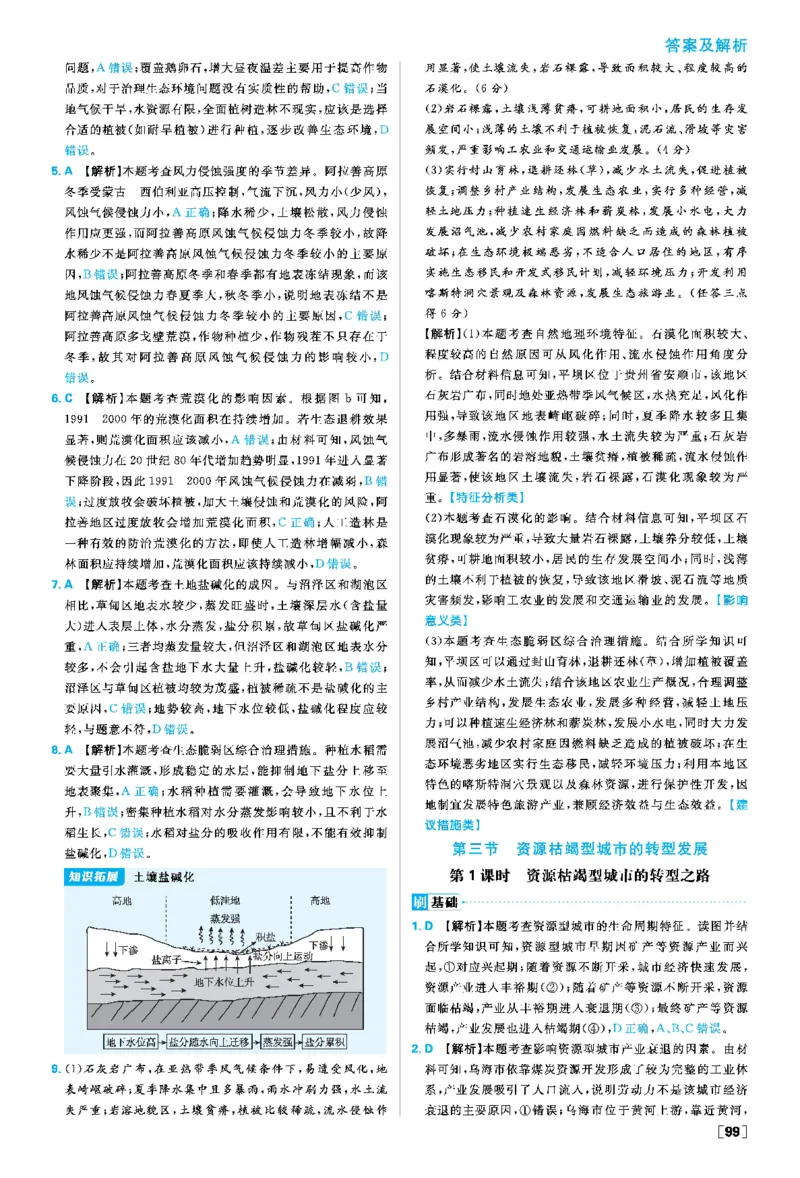 第二章_地理_2026版高中必刷题地理《人教》_2026春高中必刷题地理选修2RJ_答案地理选修2
