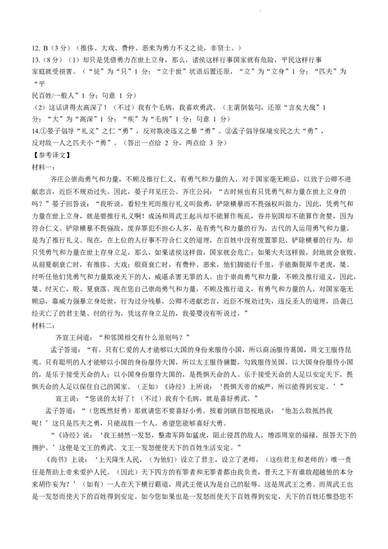 高三语文答案_2024年3月_013月合集_2024届辽宁省辽东南协作体高三下学期开学考试_辽宁省辽东南协作体2023-2024学年高三下学期开学考试语文PDF版含解析