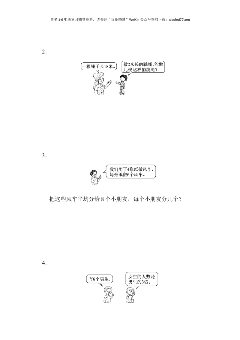 小学二年级上册上学期-青岛版数学第七单元检测.2_小学1-6年级全部试卷_数学_二年级_3-7-3、小学二年级数学上册_3-7-3-2、练习题、作业、试题、试卷_青岛版_单元测试卷