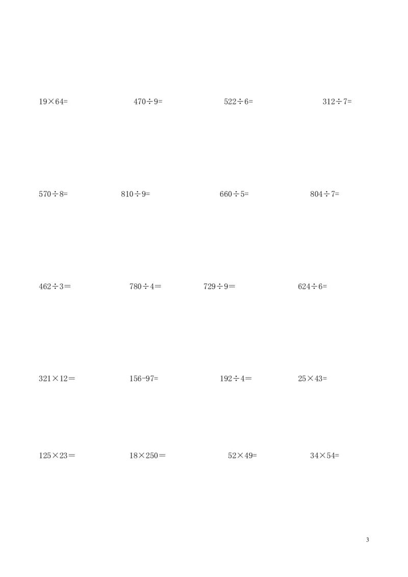 小学三年级数学竖式计算题200道._小学1-6年级全部试卷_数学_三年级_3-8-4、小学三年级数学下册_3-8-4-2、练习题、作业、试题、试卷_人教版_专项练习