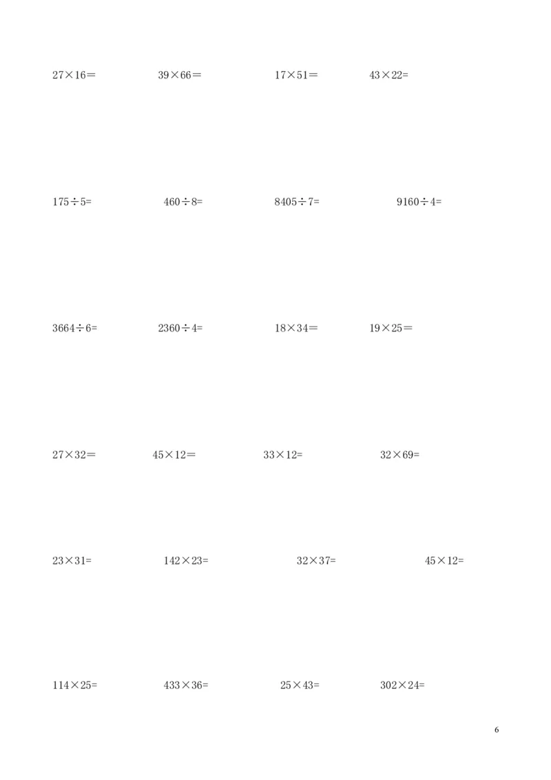 小学三年级数学竖式计算题200道._小学1-6年级全部试卷_数学_三年级_3-8-4、小学三年级数学下册_3-8-4-2、练习题、作业、试题、试卷_人教版_专项练习