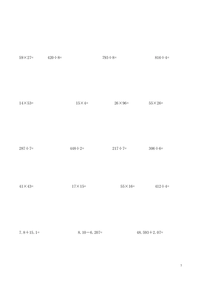 小学三年级数学竖式计算题200道._小学1-6年级全部试卷_数学_三年级_3-8-4、小学三年级数学下册_3-8-4-2、练习题、作业、试题、试卷_人教版_专项练习