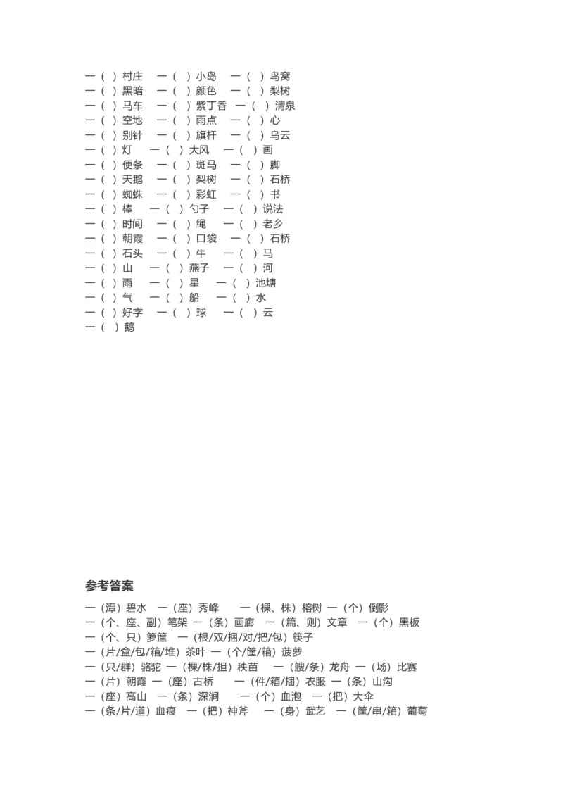 小学二年级上册-高频量词使用方法和练习题_小学1-6年级全部试卷_语文_二年级_3-7-1、小学二年级语文上册_3-7-1-2、练习题、作业、试题、试卷_通用