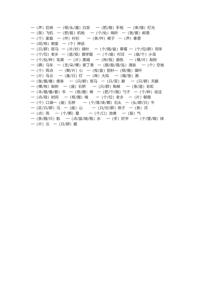 小学二年级上册-高频量词使用方法和练习题_小学1-6年级全部试卷_语文_二年级_3-7-1、小学二年级语文上册_3-7-1-2、练习题、作业、试题、试卷_通用