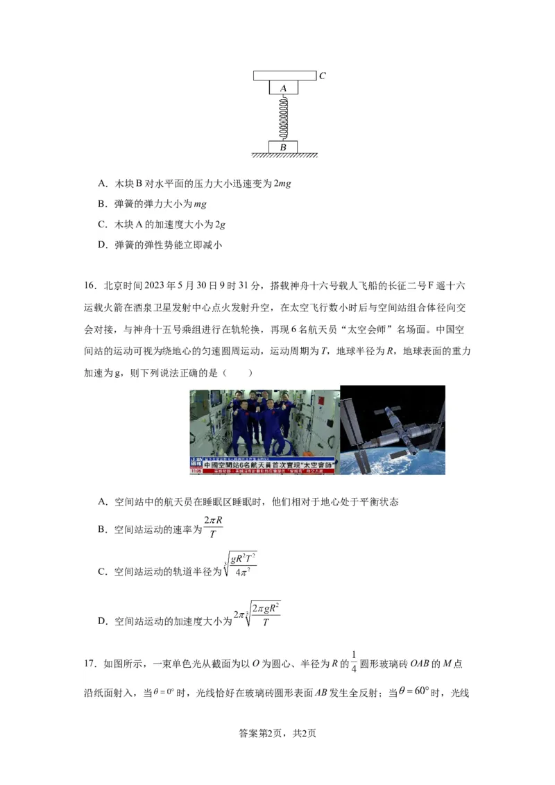 高三物理开学摸底考（全国卷专用）（考试版）_2024年4月_其他_2023-2024学年高三下学期开学摸底考试卷_2023-2024学年高三物理下学期开学摸底考试卷_高三物理开学摸底考（全国卷专用）