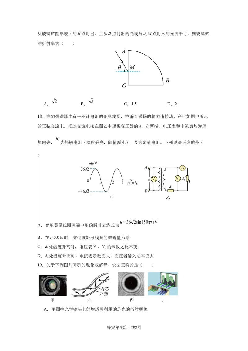 高三物理开学摸底考（全国卷专用）（考试版）_2024年4月_其他_2023-2024学年高三下学期开学摸底考试卷_2023-2024学年高三物理下学期开学摸底考试卷_高三物理开学摸底考（全国卷专用）
