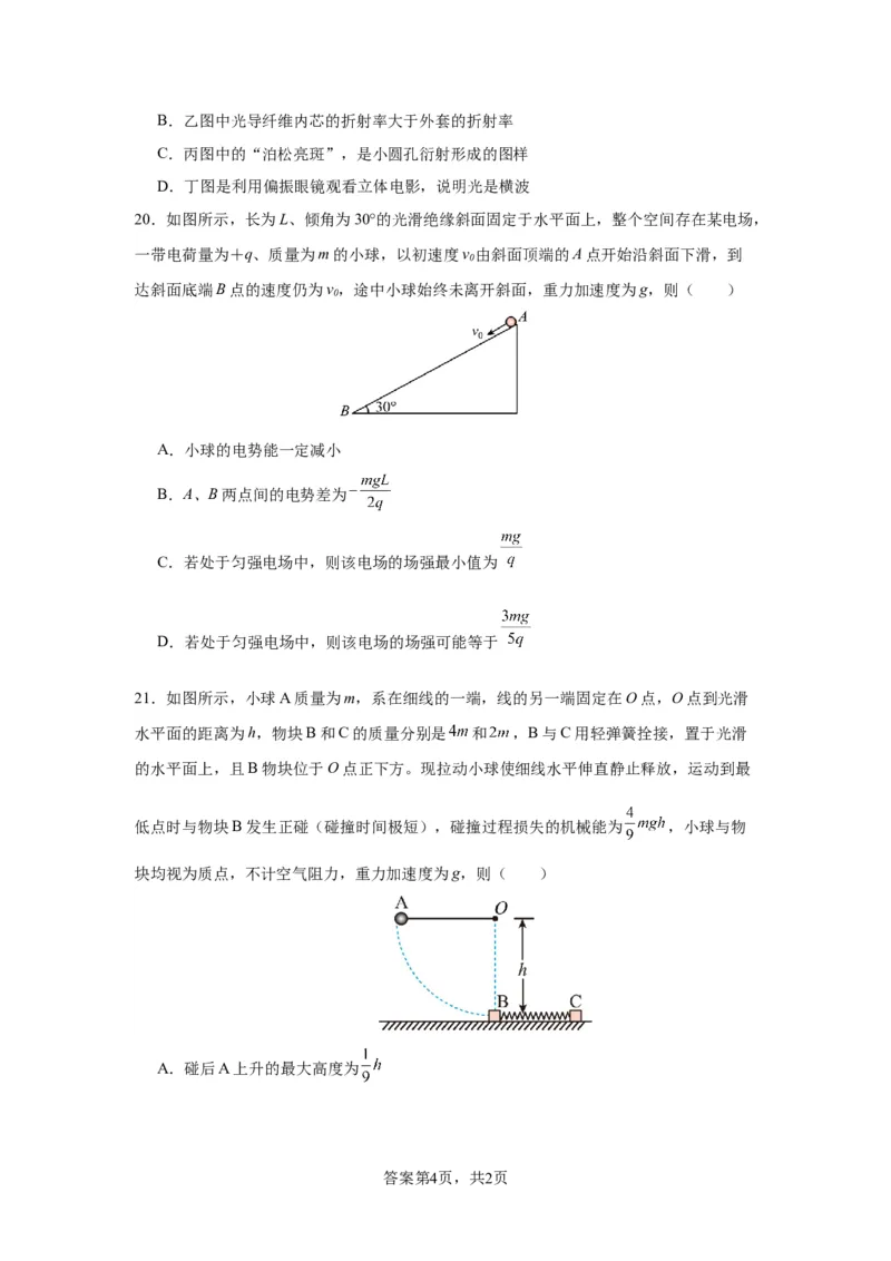 高三物理开学摸底考（全国卷专用）（考试版）_2024年4月_其他_2023-2024学年高三下学期开学摸底考试卷_2023-2024学年高三物理下学期开学摸底考试卷_高三物理开学摸底考（全国卷专用）