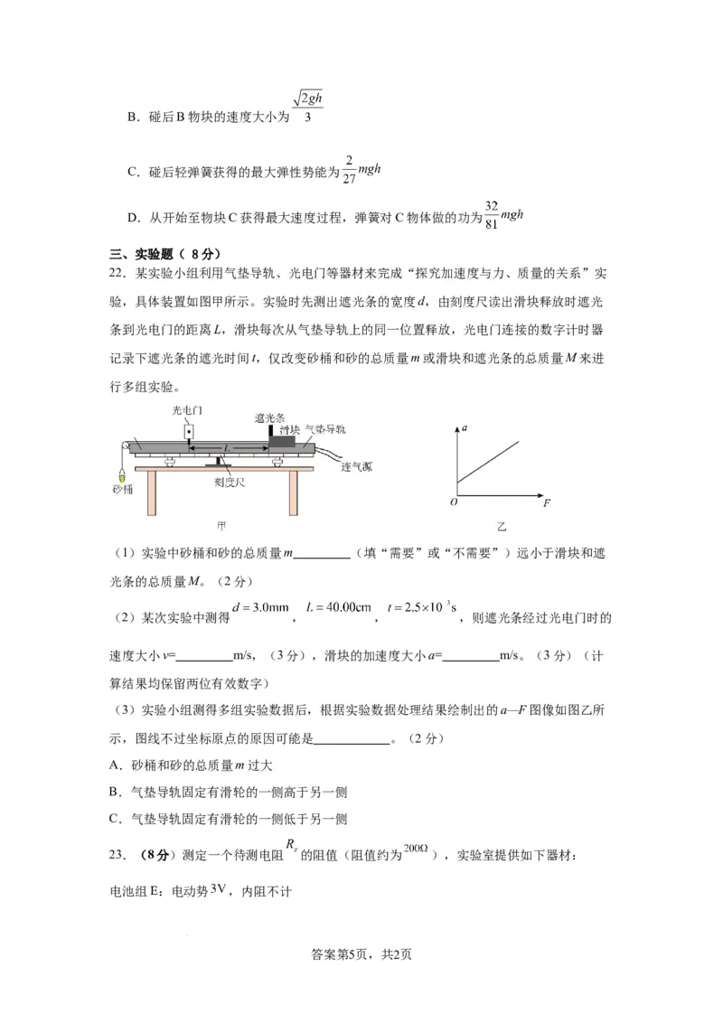 高三物理开学摸底考（全国卷专用）（考试版）_2024年4月_其他_2023-2024学年高三下学期开学摸底考试卷_2023-2024学年高三物理下学期开学摸底考试卷_高三物理开学摸底考（全国卷专用）