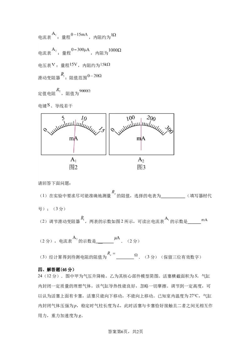 高三物理开学摸底考（全国卷专用）（考试版）_2024年4月_其他_2023-2024学年高三下学期开学摸底考试卷_2023-2024学年高三物理下学期开学摸底考试卷_高三物理开学摸底考（全国卷专用）