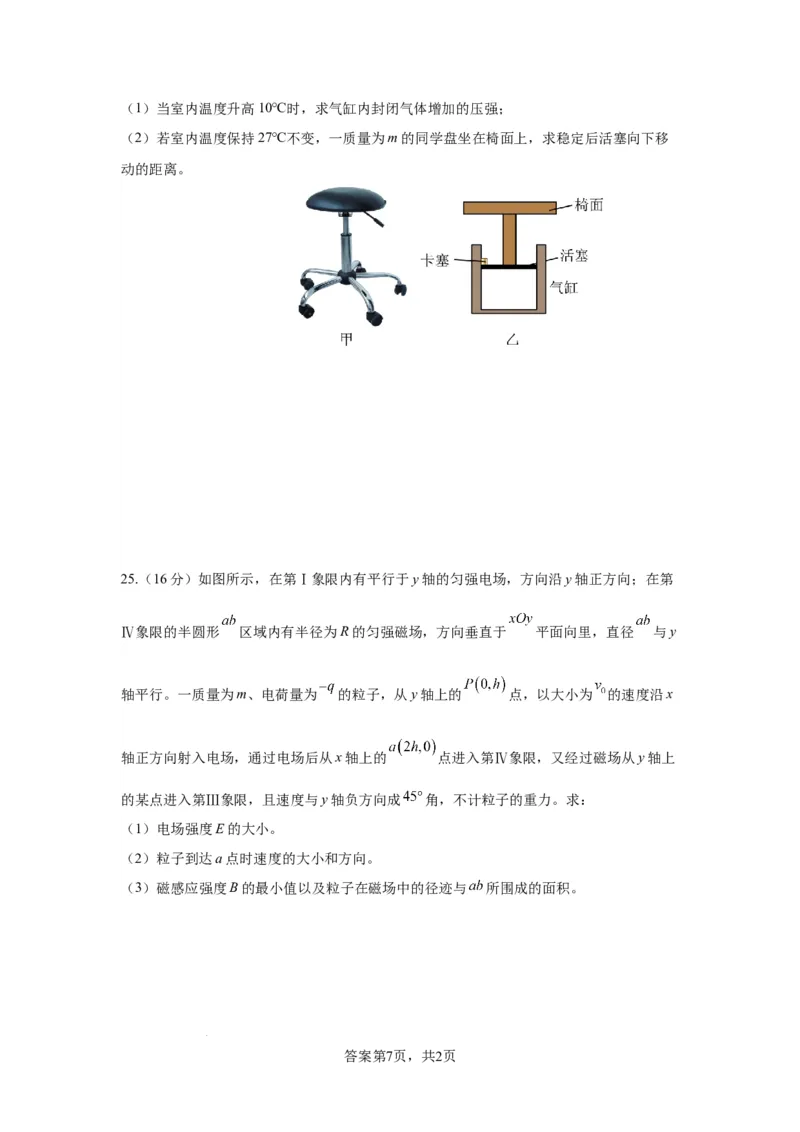 高三物理开学摸底考（全国卷专用）（考试版）_2024年4月_其他_2023-2024学年高三下学期开学摸底考试卷_2023-2024学年高三物理下学期开学摸底考试卷_高三物理开学摸底考（全国卷专用）