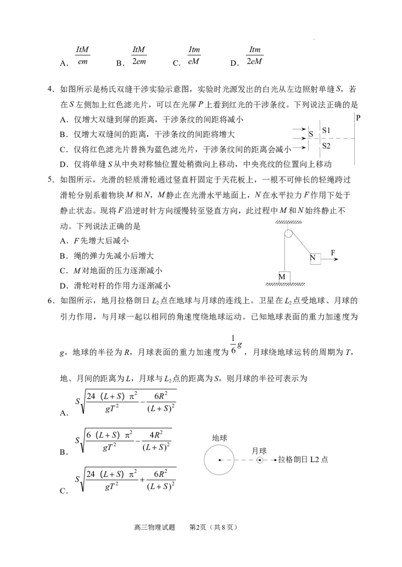 （教研室提供）山东省威海市2023-2024学年高三上学期期末考试物理试题_2024年2月_01每日更新_05号_2024届山东省威海市高三上学期期末考试_2024届山东省威海市高三上学期期末考试物理