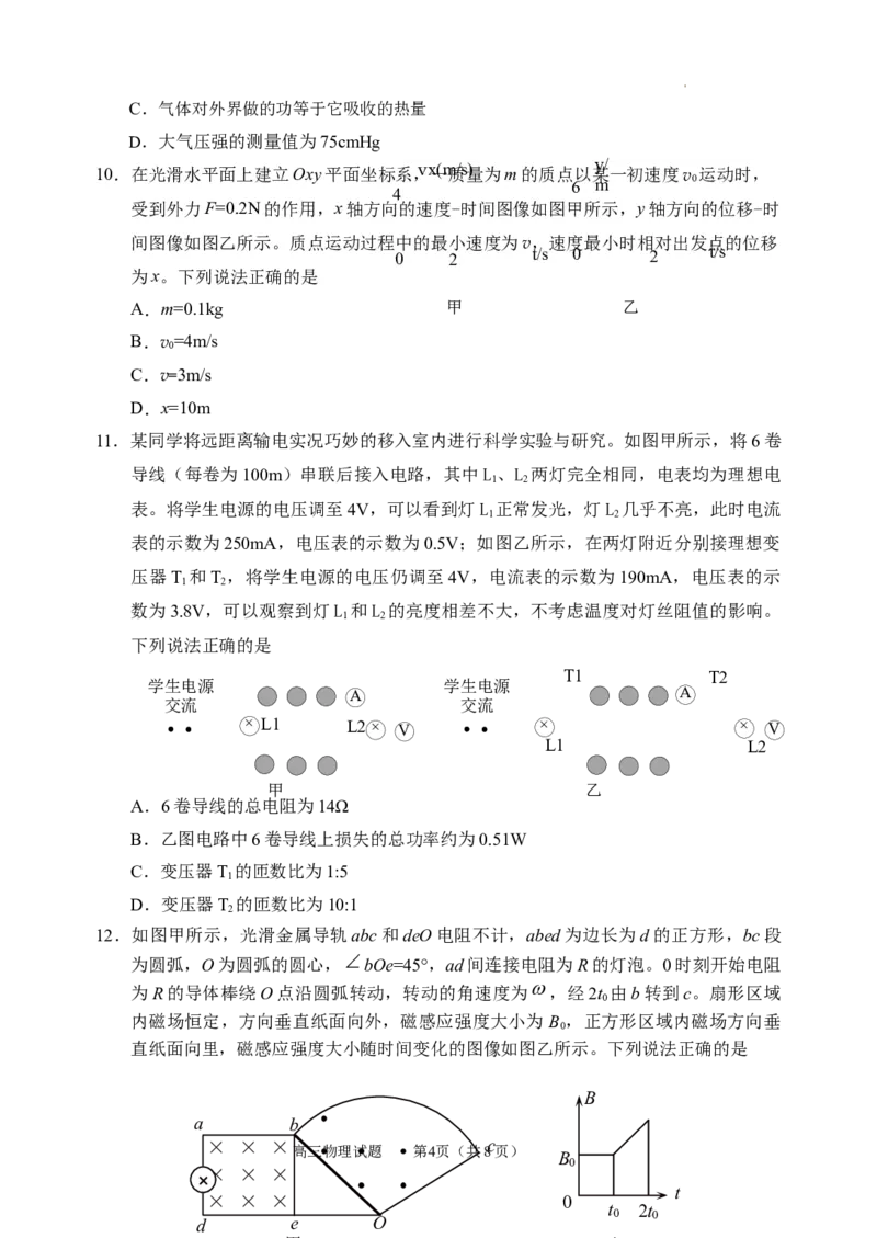 （教研室提供）山东省威海市2023-2024学年高三上学期期末考试物理试题_2024年2月_01每日更新_05号_2024届山东省威海市高三上学期期末考试_2024届山东省威海市高三上学期期末考试物理