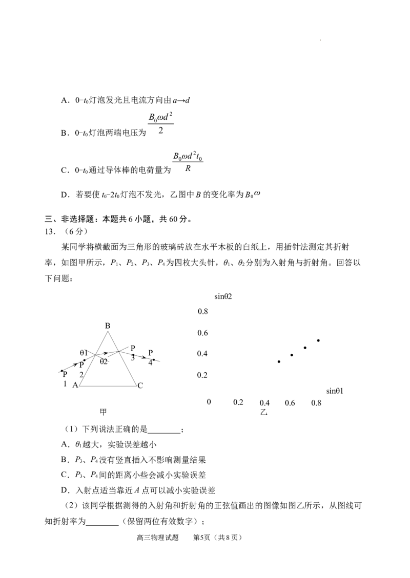 （教研室提供）山东省威海市2023-2024学年高三上学期期末考试物理试题_2024年2月_01每日更新_05号_2024届山东省威海市高三上学期期末考试_2024届山东省威海市高三上学期期末考试物理