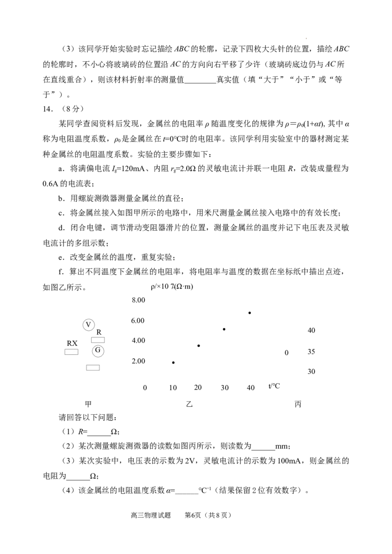 （教研室提供）山东省威海市2023-2024学年高三上学期期末考试物理试题_2024年2月_01每日更新_05号_2024届山东省威海市高三上学期期末考试_2024届山东省威海市高三上学期期末考试物理