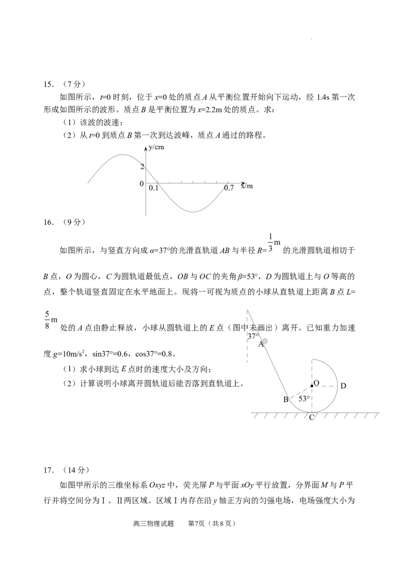 （教研室提供）山东省威海市2023-2024学年高三上学期期末考试物理试题_2024年2月_01每日更新_05号_2024届山东省威海市高三上学期期末考试_2024届山东省威海市高三上学期期末考试物理