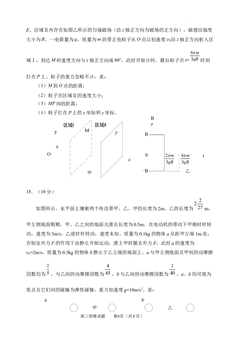 （教研室提供）山东省威海市2023-2024学年高三上学期期末考试物理试题_2024年2月_01每日更新_05号_2024届山东省威海市高三上学期期末考试_2024届山东省威海市高三上学期期末考试物理