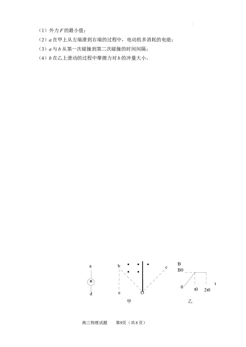 （教研室提供）山东省威海市2023-2024学年高三上学期期末考试物理试题_2024年2月_01每日更新_05号_2024届山东省威海市高三上学期期末考试_2024届山东省威海市高三上学期期末考试物理