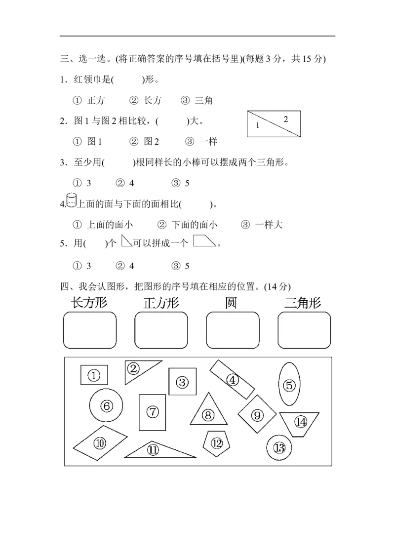 第六单元测试题_小学1-6年级全部试卷_数学_一年级_3-6-4、小学一年级数学下册_3-6-4-2、练习题、作业、试题、试卷_冀教版_单元测试卷
