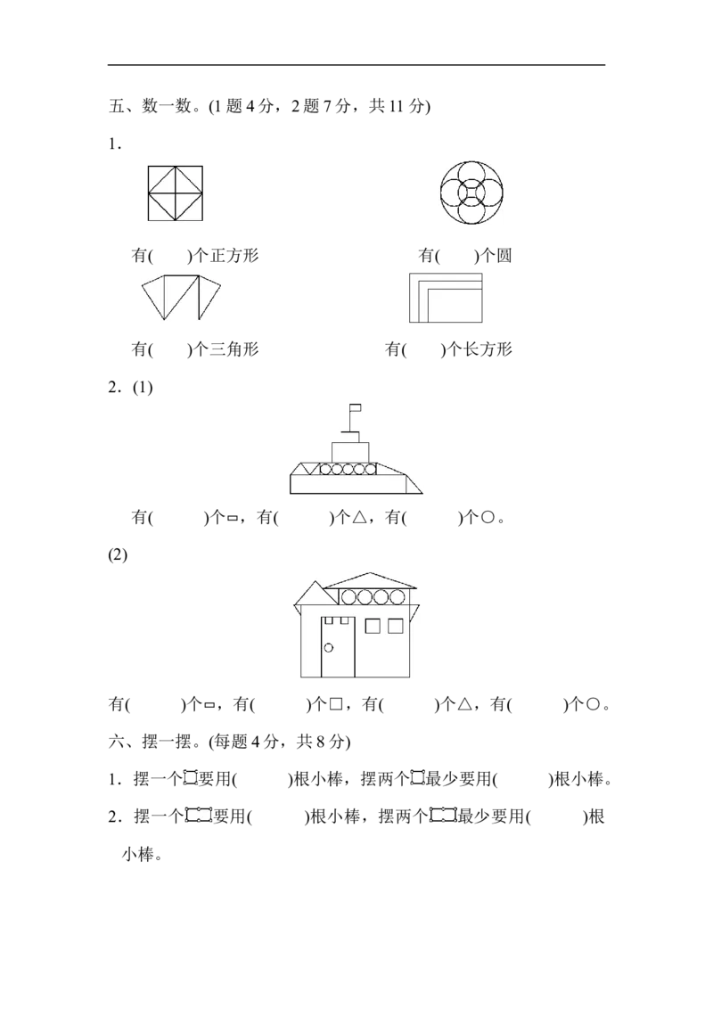 第六单元测试题_小学1-6年级全部试卷_数学_一年级_3-6-4、小学一年级数学下册_3-6-4-2、练习题、作业、试题、试卷_冀教版_单元测试卷