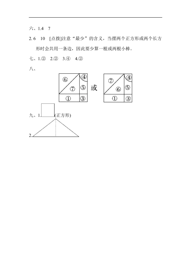 第六单元测试题_小学1-6年级全部试卷_数学_一年级_3-6-4、小学一年级数学下册_3-6-4-2、练习题、作业、试题、试卷_冀教版_单元测试卷