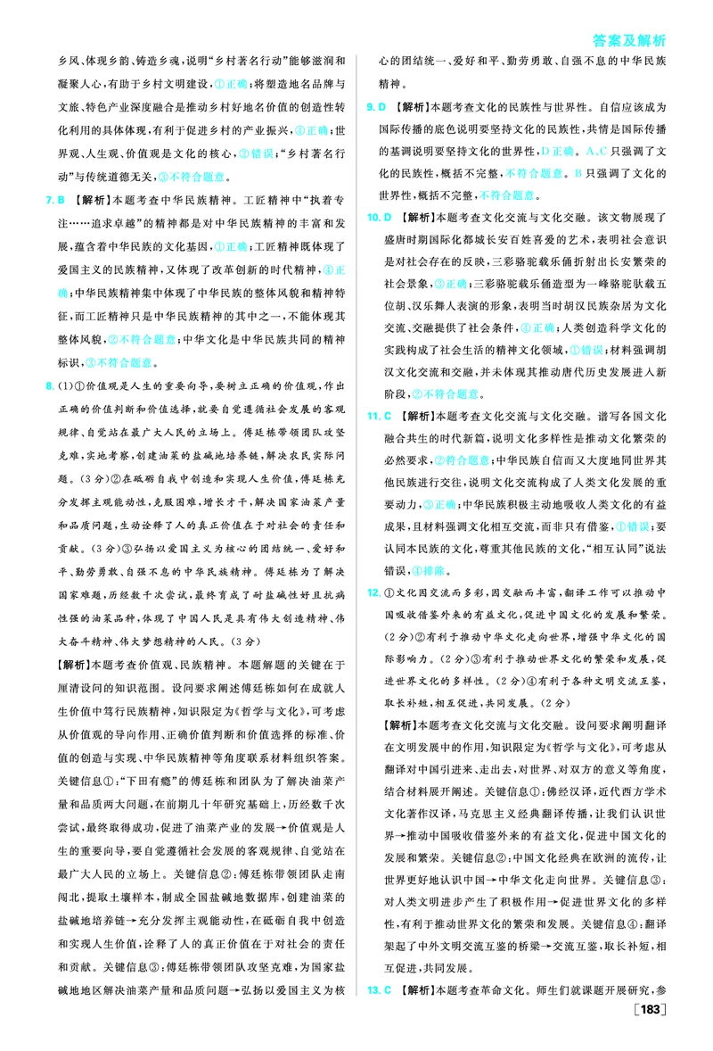 第三单元高考强化_2026版高中必刷题_政治_2026版高中必刷题政治必修4_2025秋高中必刷题政治必修4哲学与文化_图书答案