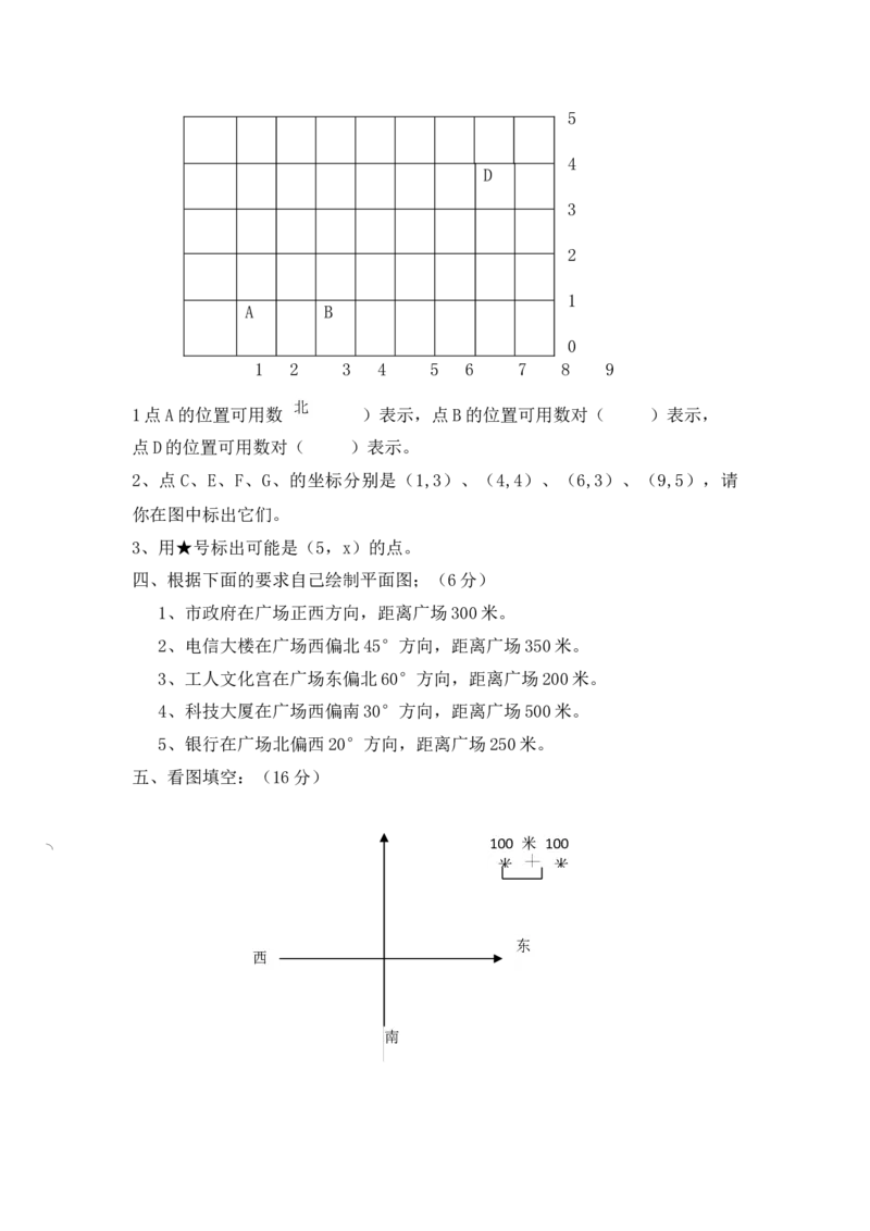 第四单元测试卷（1）_小学1-6年级全部试卷_数学_五年级_3-10-4、小学五年级数学下册_3-10-4-2、练习题、作业、试题、试卷_青岛版_单元测试卷