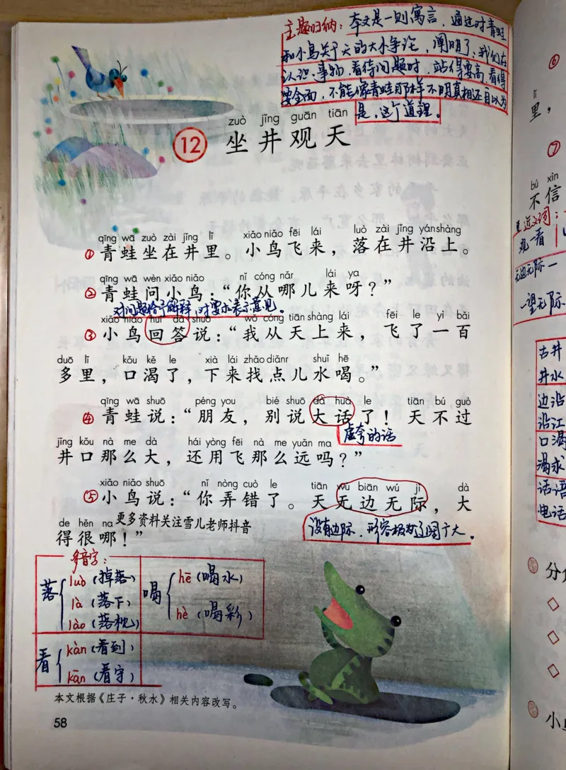 小学二年级上册上学期-部编版语文：坐井观天预习笔记_小学1-6年级全部试卷_语文_二年级_3-7-1、小学二年级语文上册_3-7-1-1、复习、知识点、归纳汇总_部编版