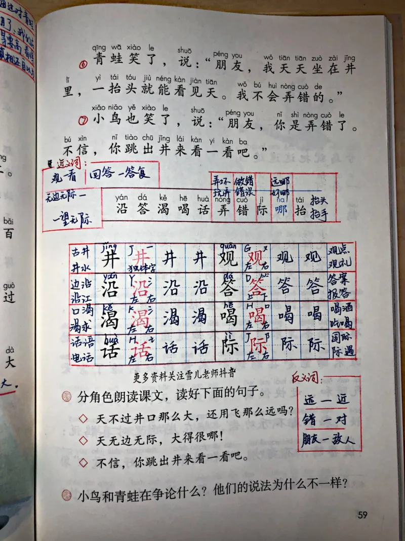 小学二年级上册上学期-部编版语文：坐井观天预习笔记_小学1-6年级全部试卷_语文_二年级_3-7-1、小学二年级语文上册_3-7-1-1、复习、知识点、归纳汇总_部编版
