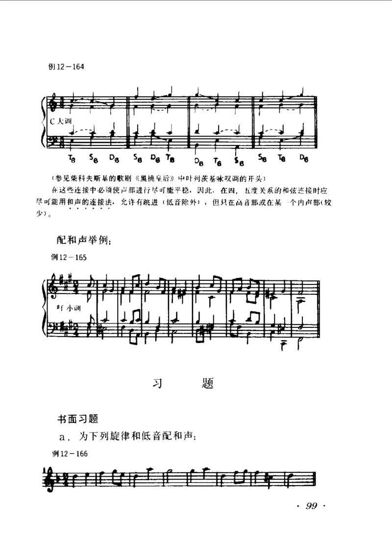 和声学教程(上下册)_增订重译本_一万首著名钢琴曲谱哈农贝多芬合集视频教学电子版高清无水印可打印_09钢琴教材合集_常用教材钢琴谱（80+本）