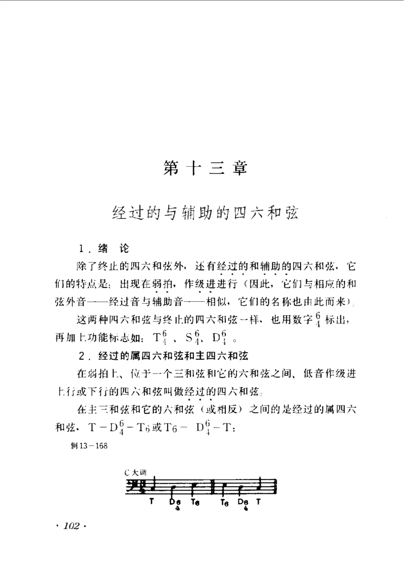 和声学教程(上下册)_增订重译本_一万首著名钢琴曲谱哈农贝多芬合集视频教学电子版高清无水印可打印_09钢琴教材合集_常用教材钢琴谱（80+本）